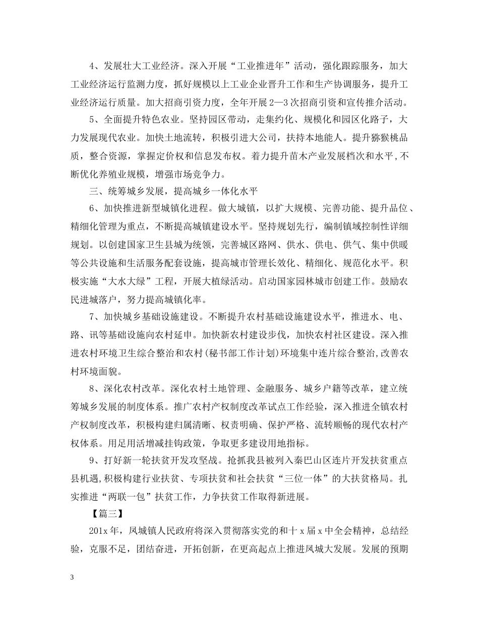 乡镇政府部门工作计划范文 _第3页