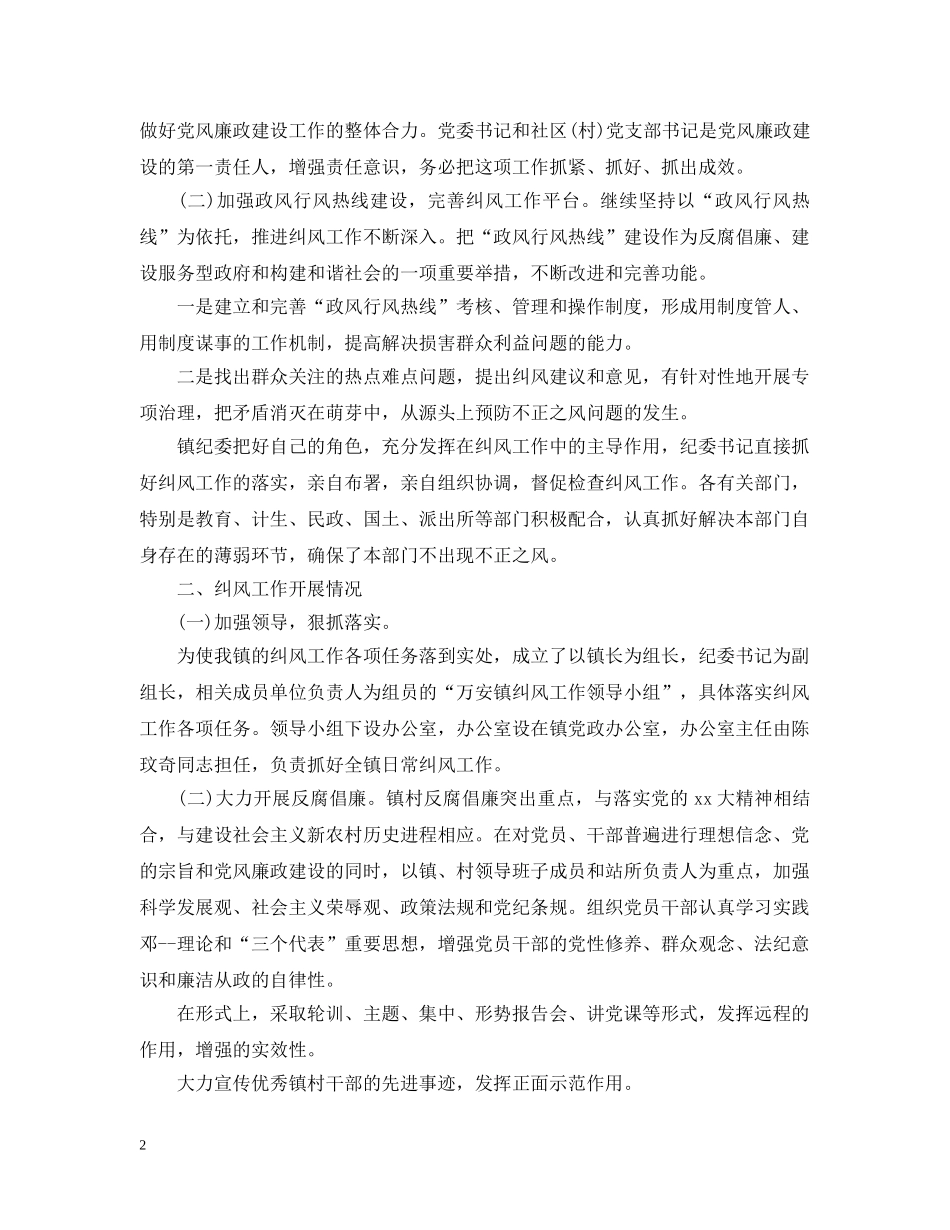 乡镇政府财务工作总结 _第2页