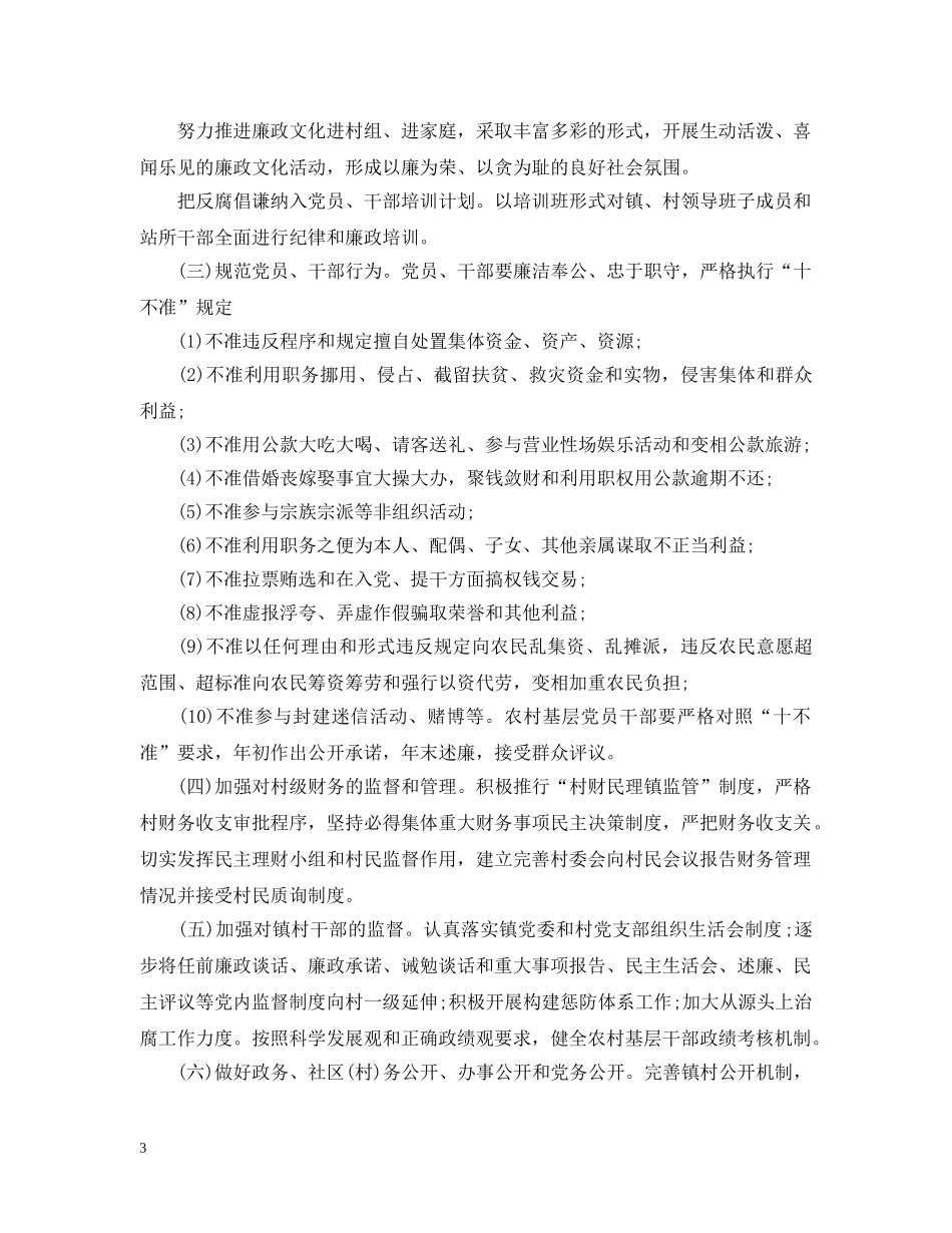 乡镇政府财务工作总结 _第3页