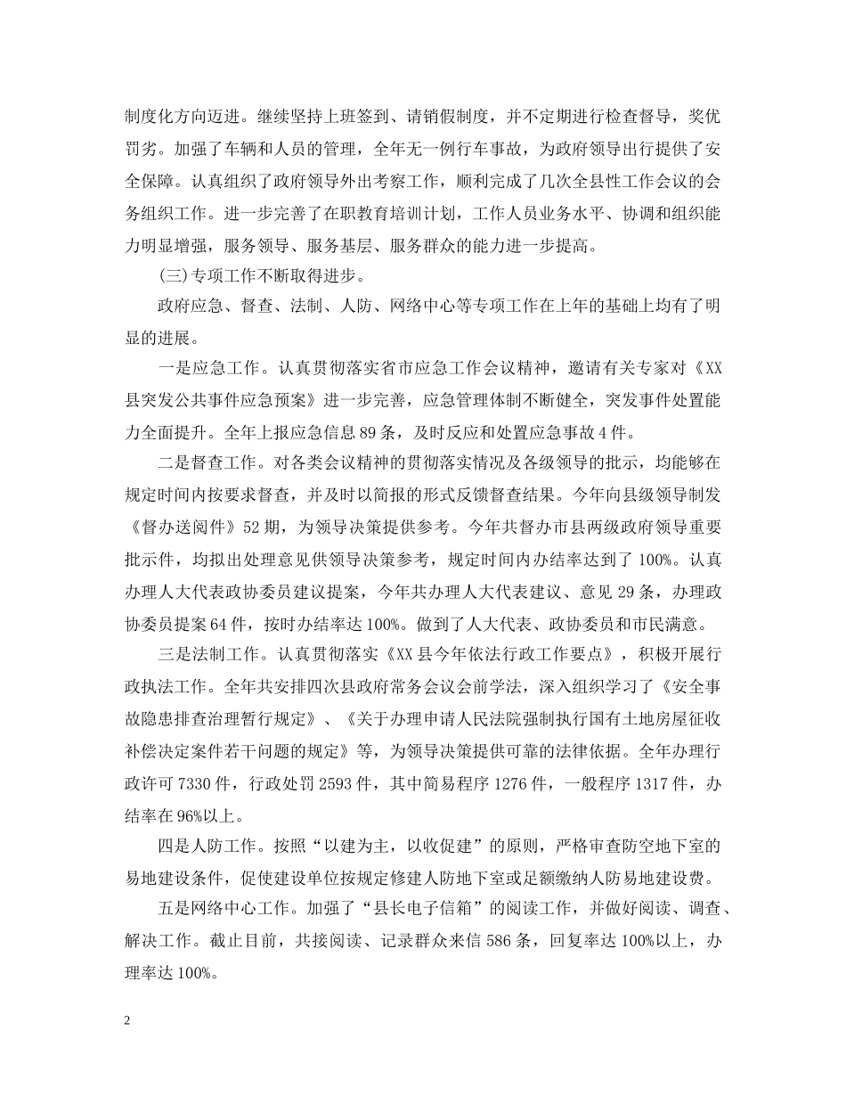 乡镇政府年终工作总结开头 _第2页