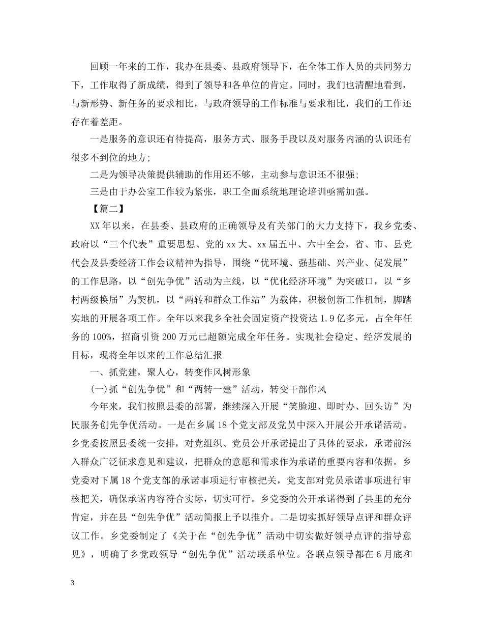 乡镇政府年终工作总结开头 _第3页