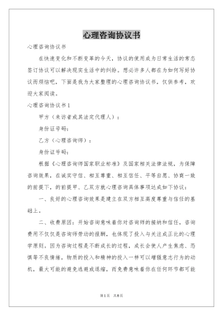 心理咨询协议书