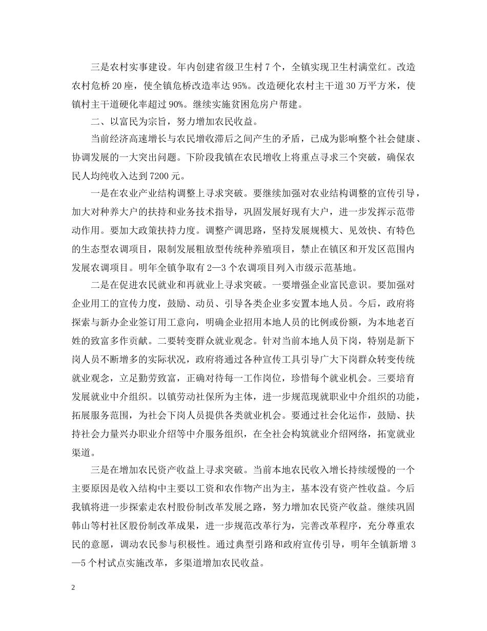 乡镇政府年终工作总结范文 _第2页