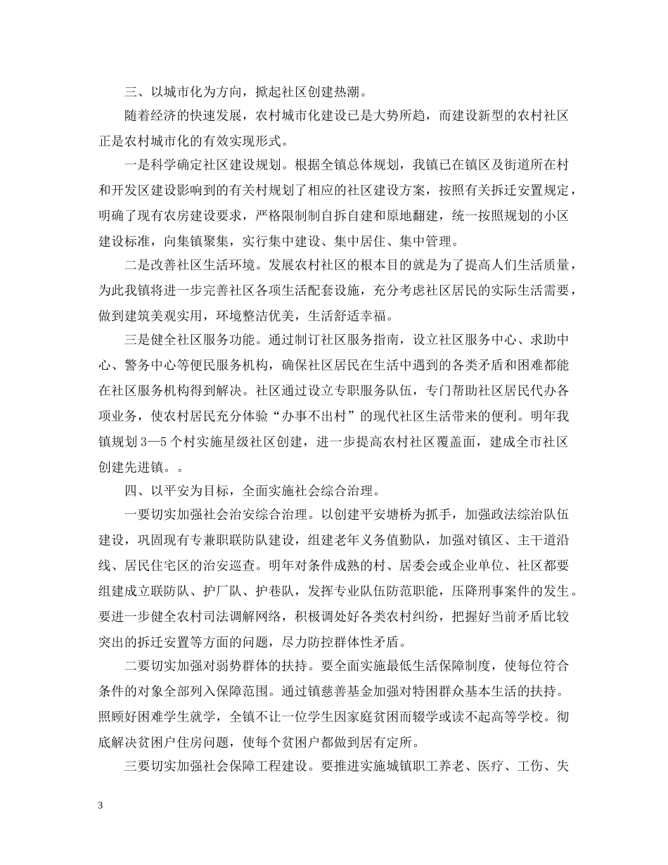 乡镇政府年终工作总结范文 _第3页