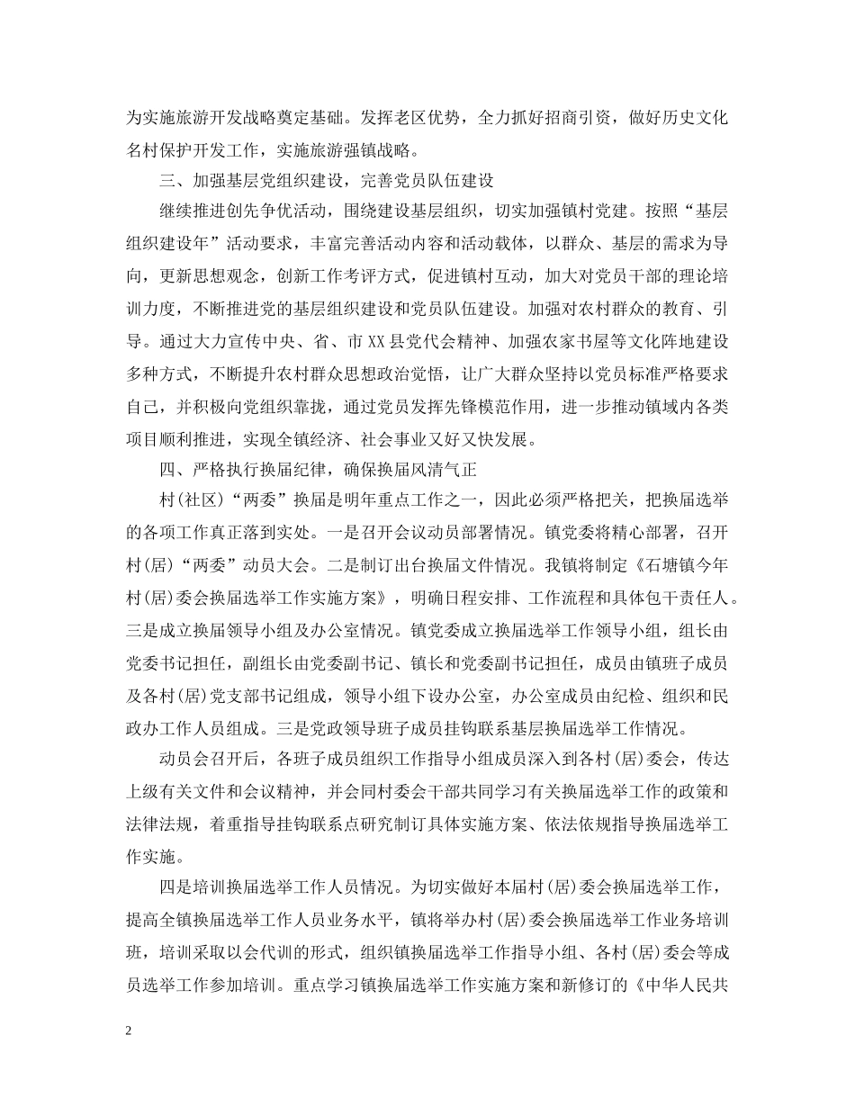 乡镇政府年度工作计划表 _第2页