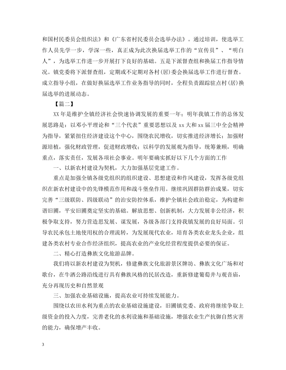 乡镇政府年度工作计划表 _第3页