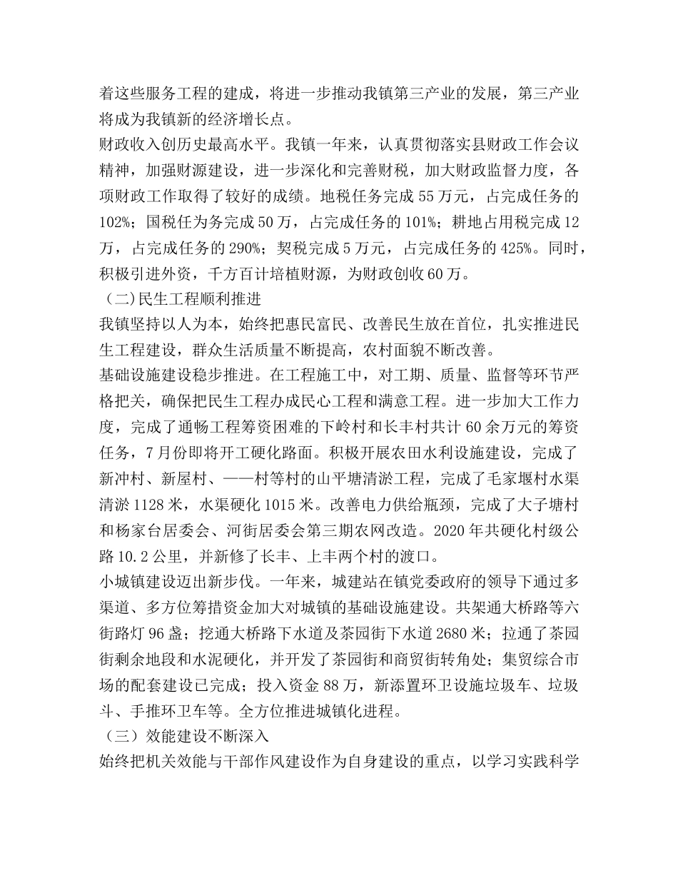 乡镇政府会计工作总结 _第3页