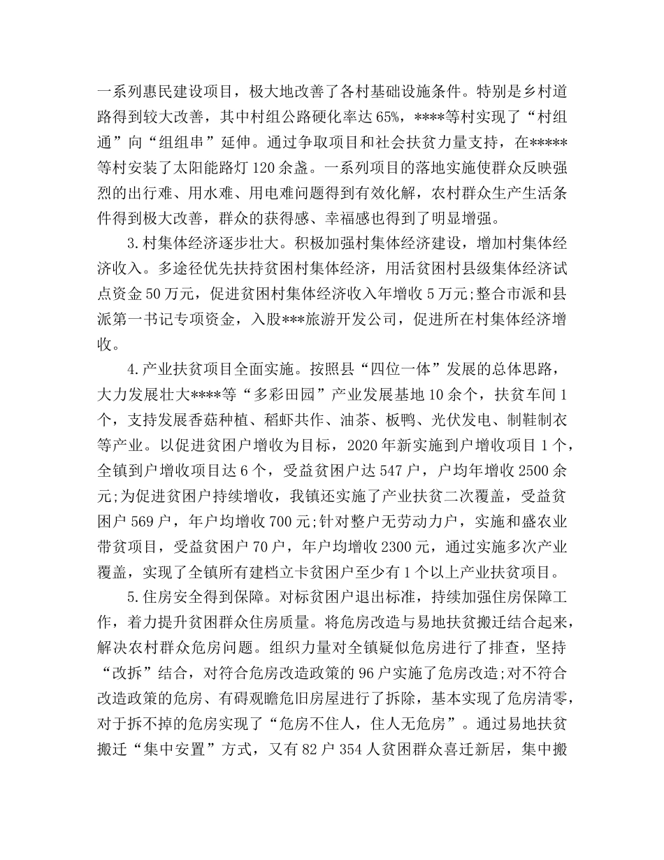 乡镇政府工作总结、工作报告范文 _第2页