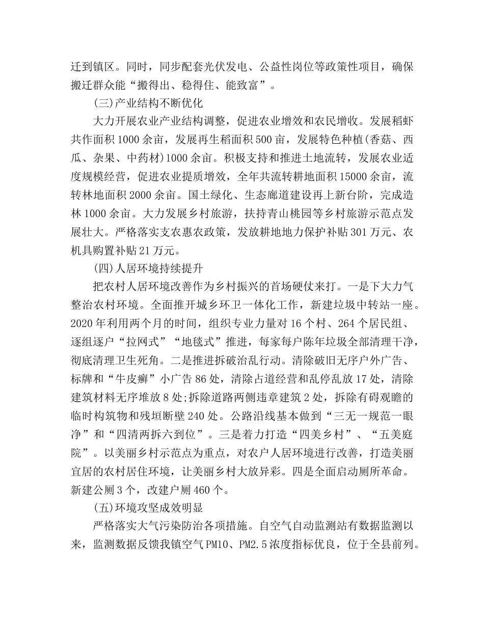 乡镇政府工作总结、工作报告范文 _第3页