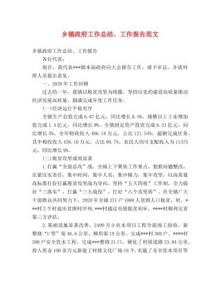 乡镇政府工作总结、工作报告范文 