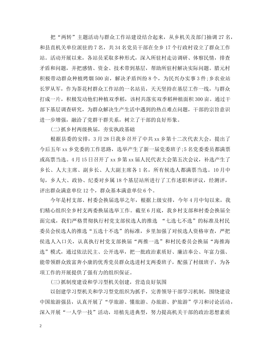 乡镇政府年度工作总结 _第2页