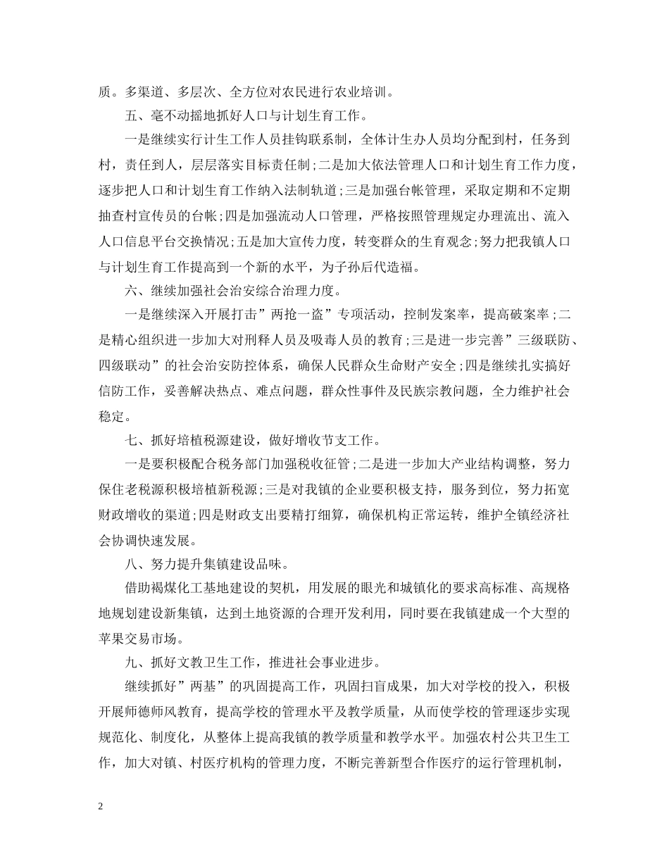 乡镇政府个人年度工作计划 _第2页