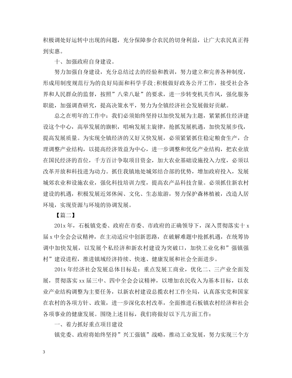 乡镇政府个人年度工作计划 _第3页