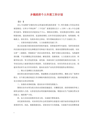 乡镇政府个人年度工作计划 