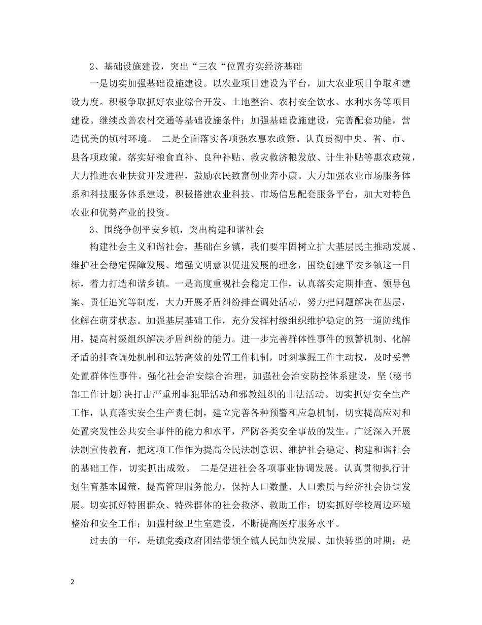 乡镇政府2024年度工作计划文章 _第2页