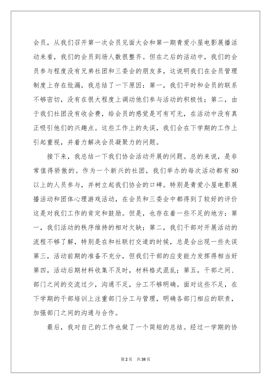 心理协会工作参考总结_第2页