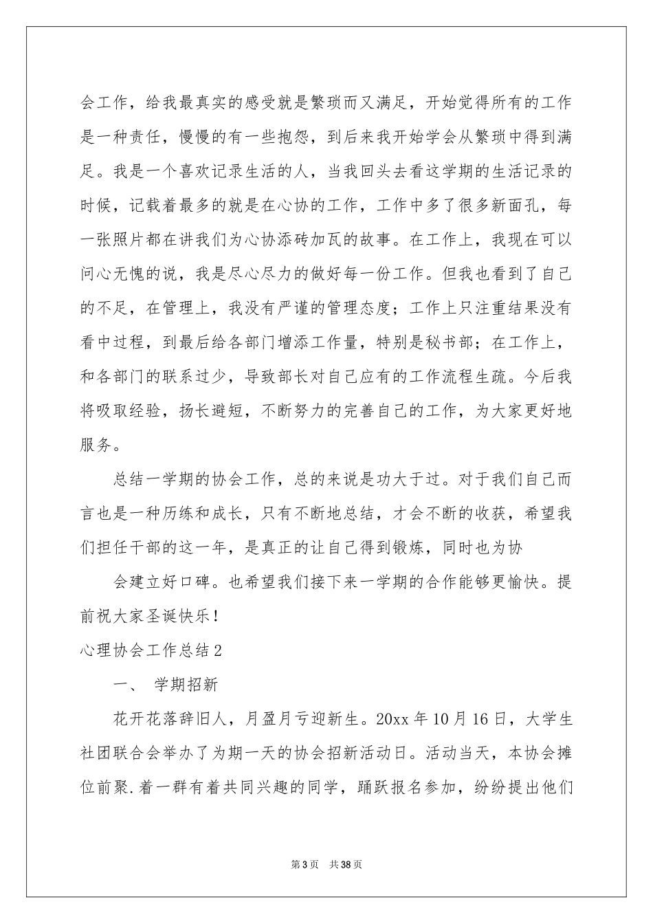 心理协会工作参考总结_第3页