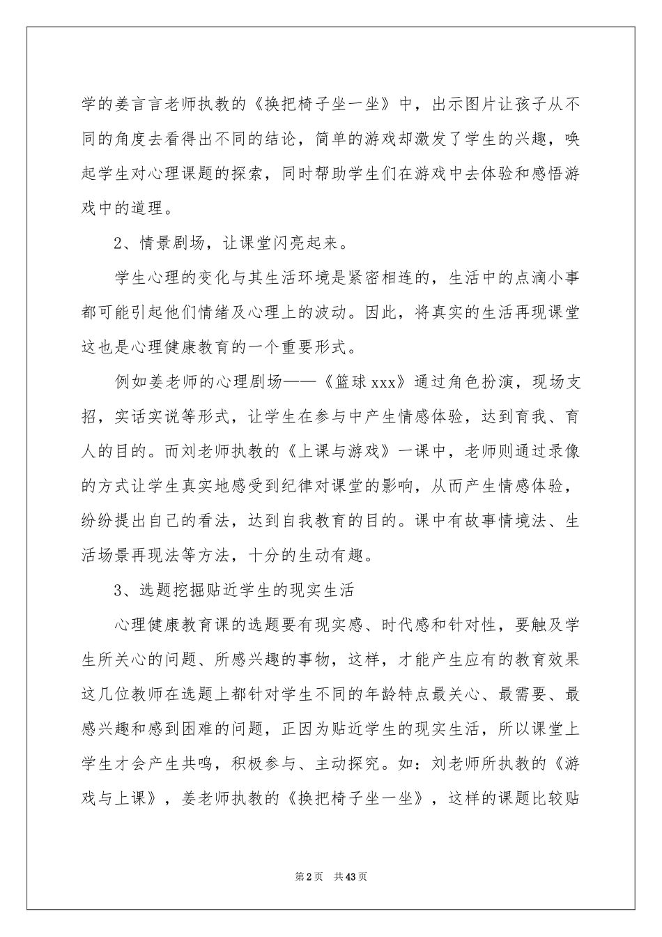 心理健康课体会心得_第2页