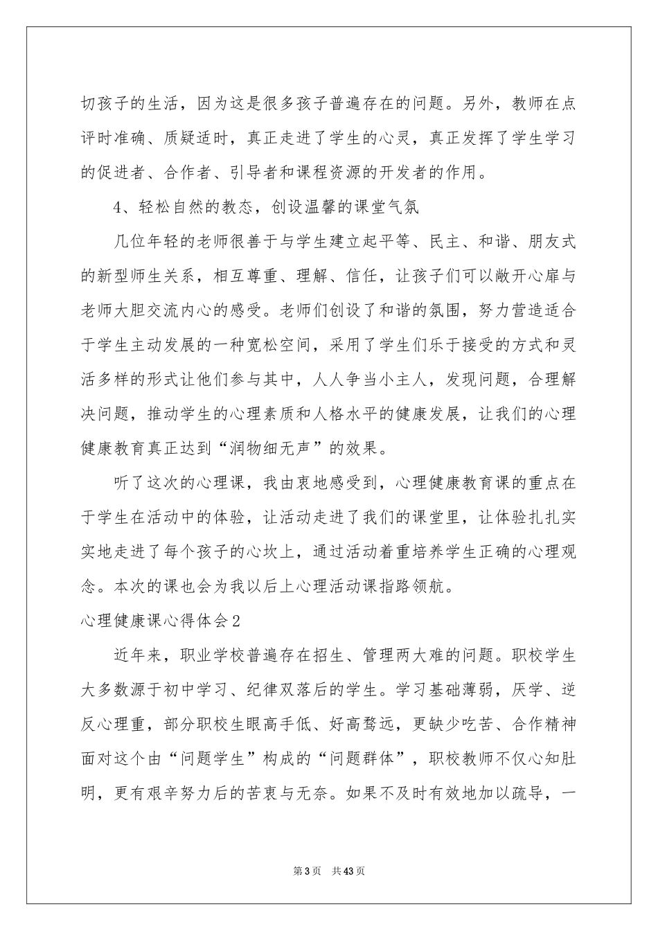 心理健康课体会心得_第3页
