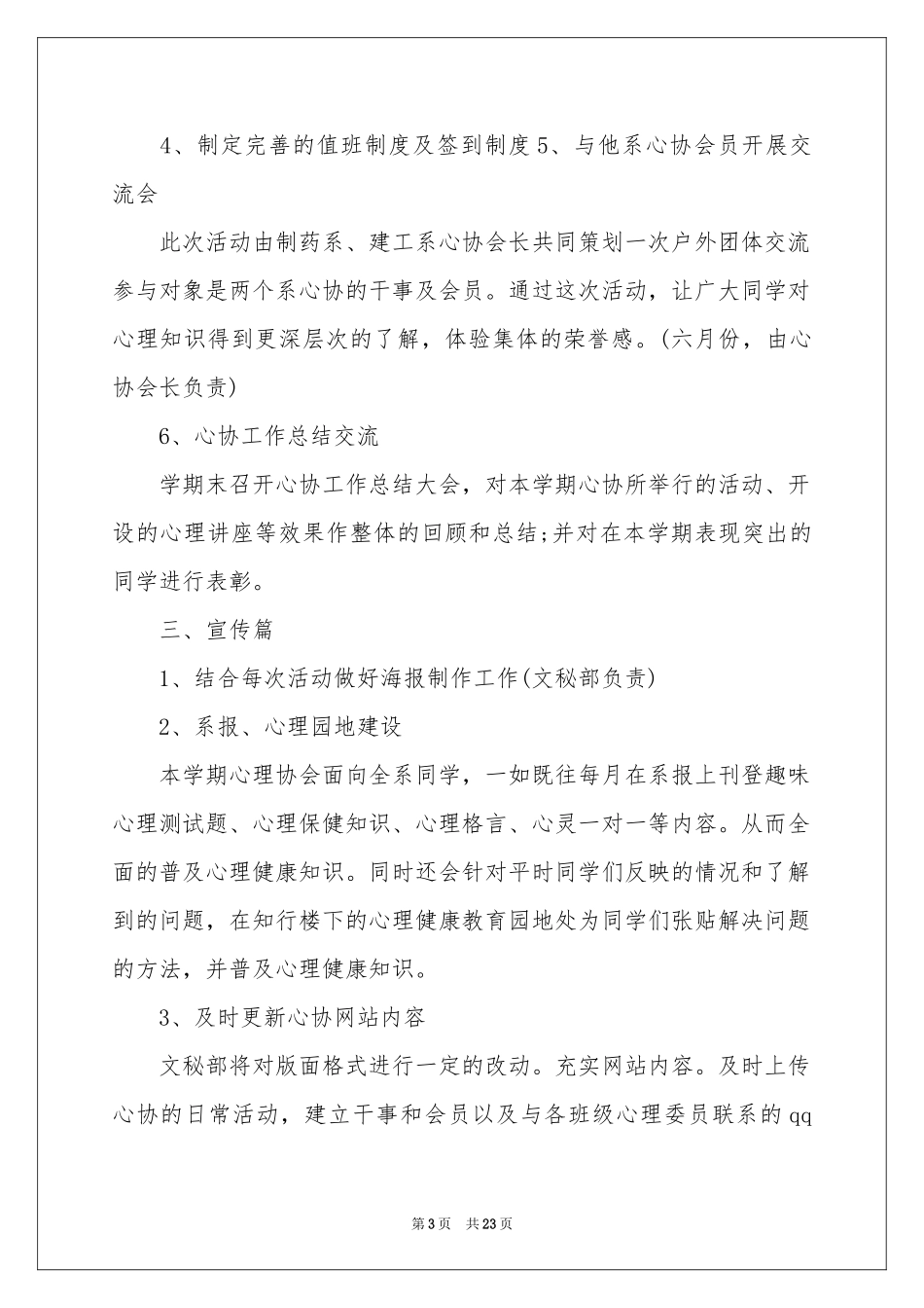 心理协会工作参考计划模板合集六篇_第3页