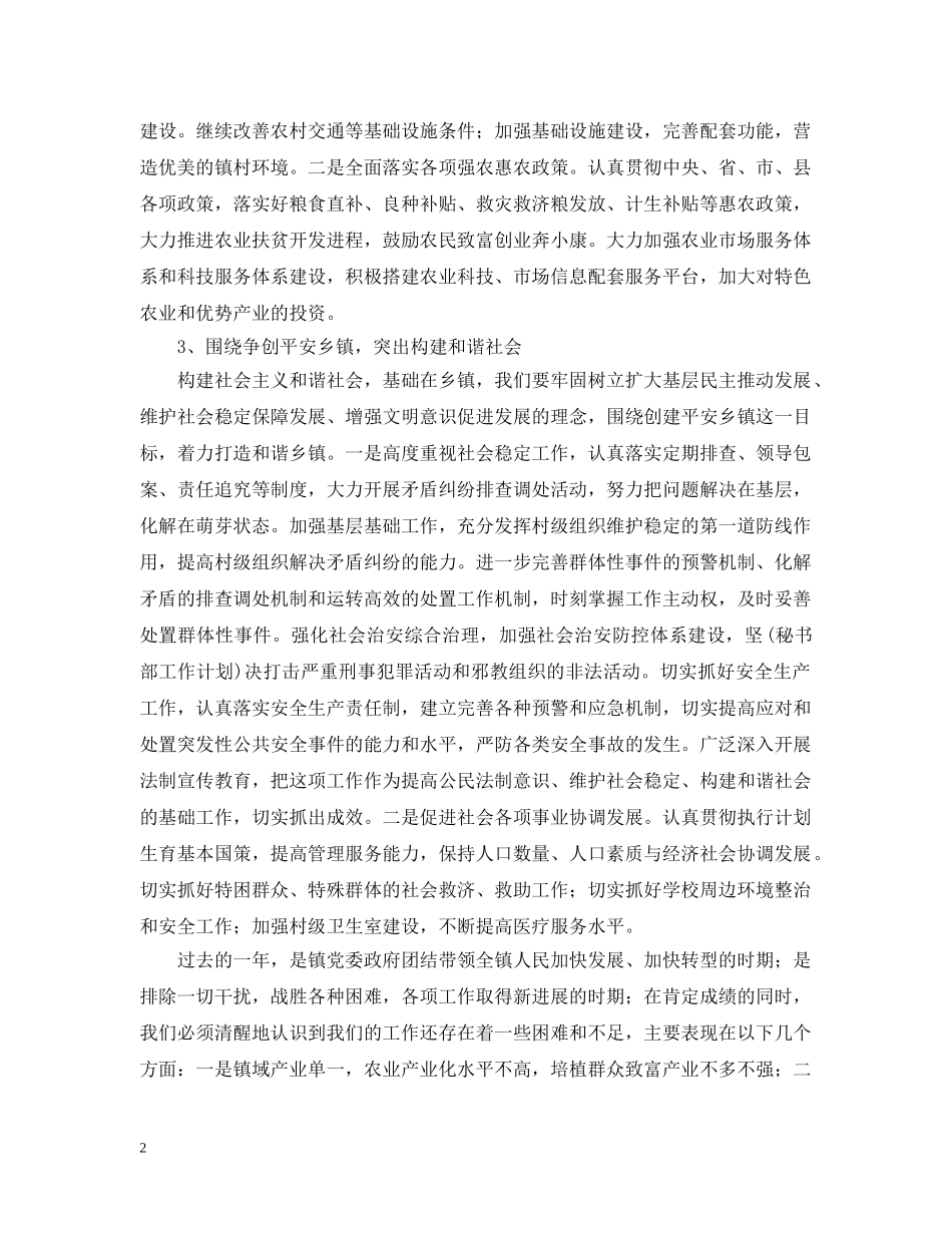 乡镇政府2024年度工作计划【三篇】 _第2页