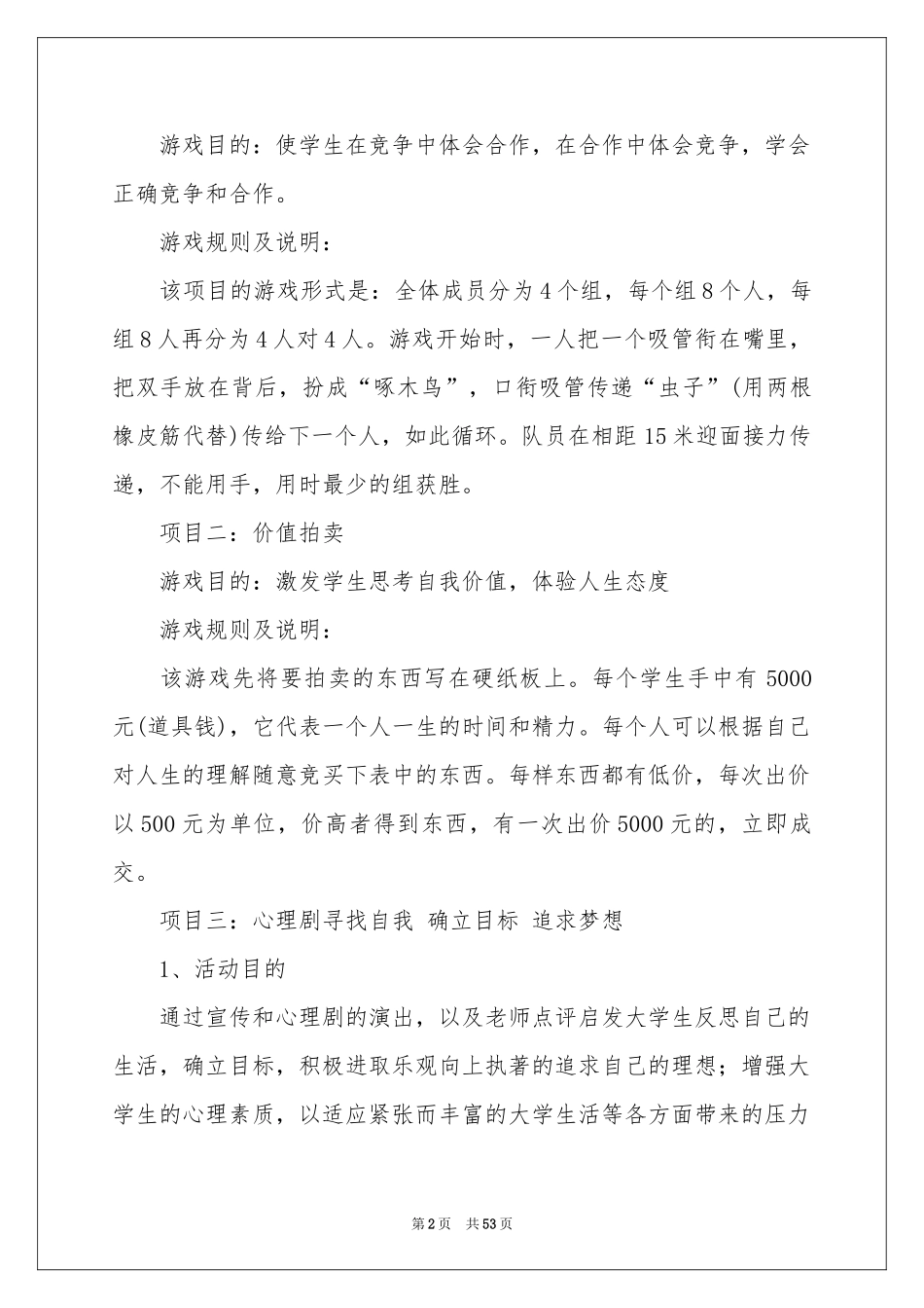 心理协会策划书_第2页