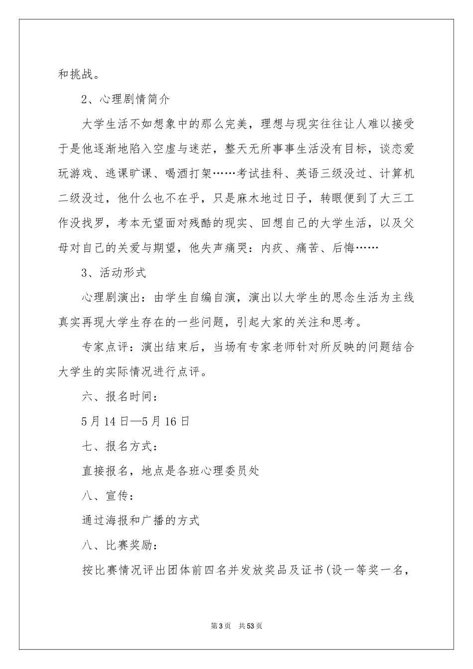 心理协会策划书_第3页