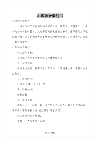心理协会策划书