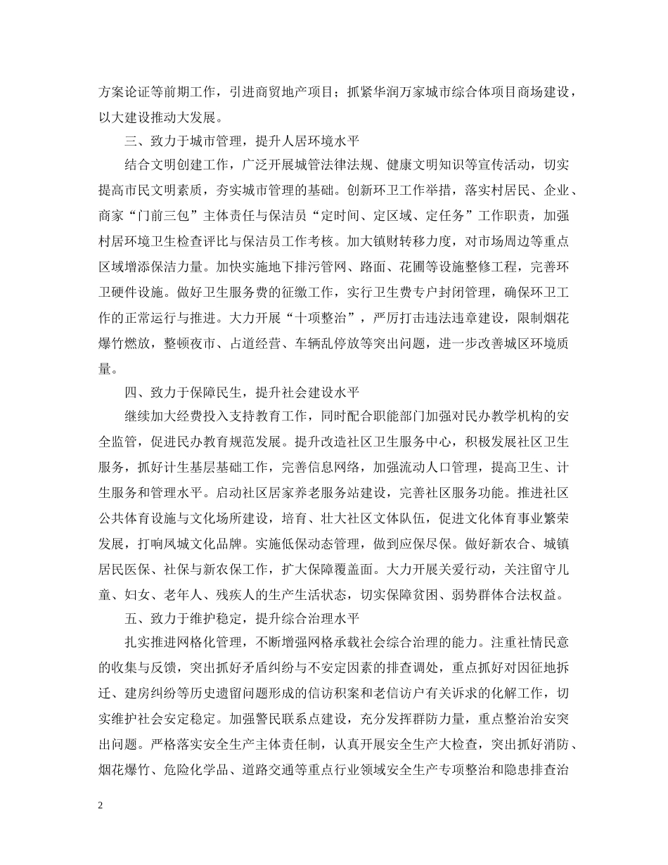 乡镇政府2024年度工作计划范文 _第2页