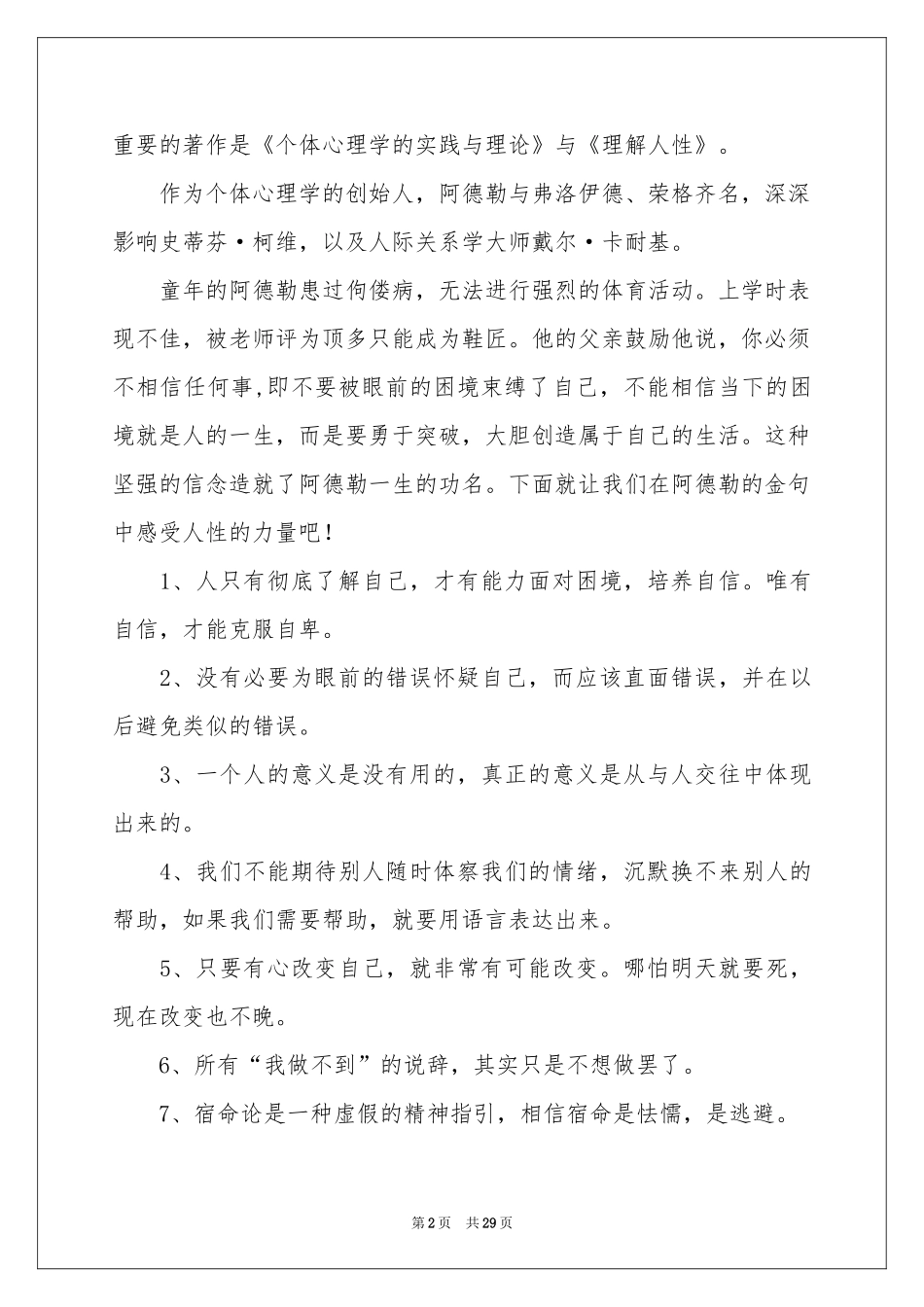 心理健康讲话稿15篇_第2页