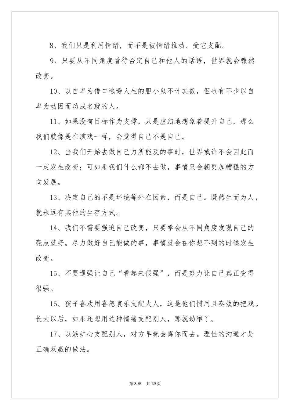 心理健康讲话稿15篇_第3页