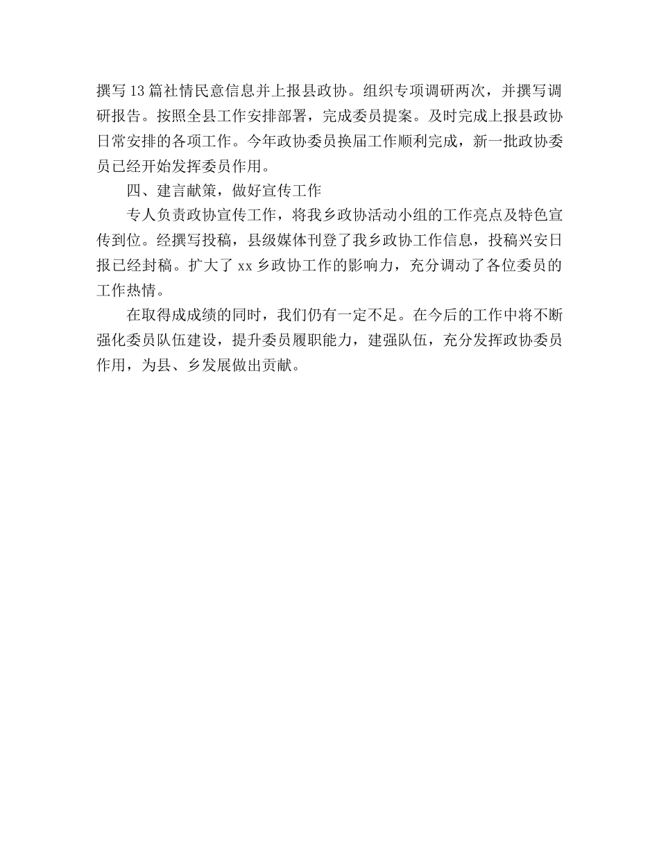 乡镇政协办2024年工作总结 (2) _第2页