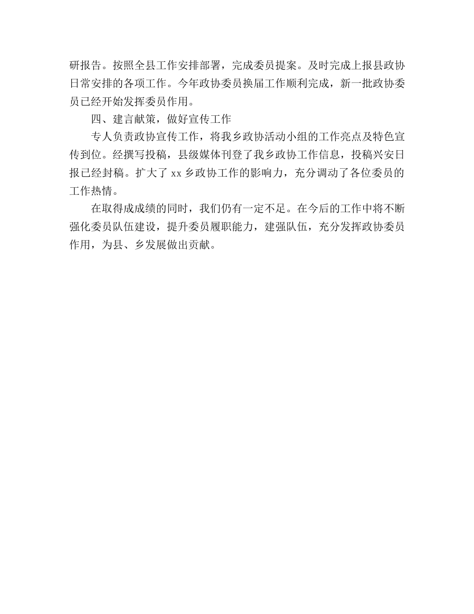 乡镇政协办2024年工作总结 _第2页