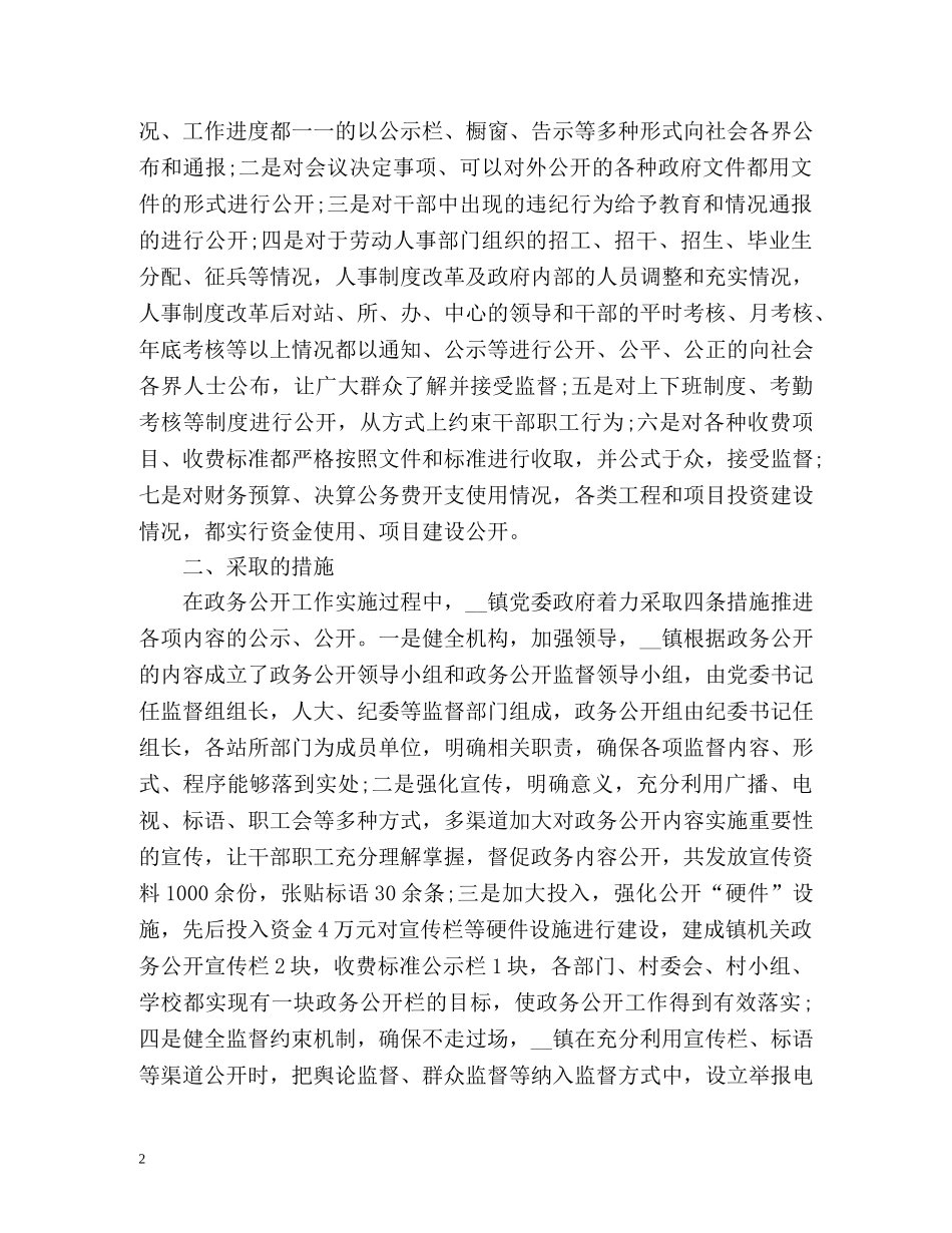 乡镇政务公开工作总结汇报 _第2页