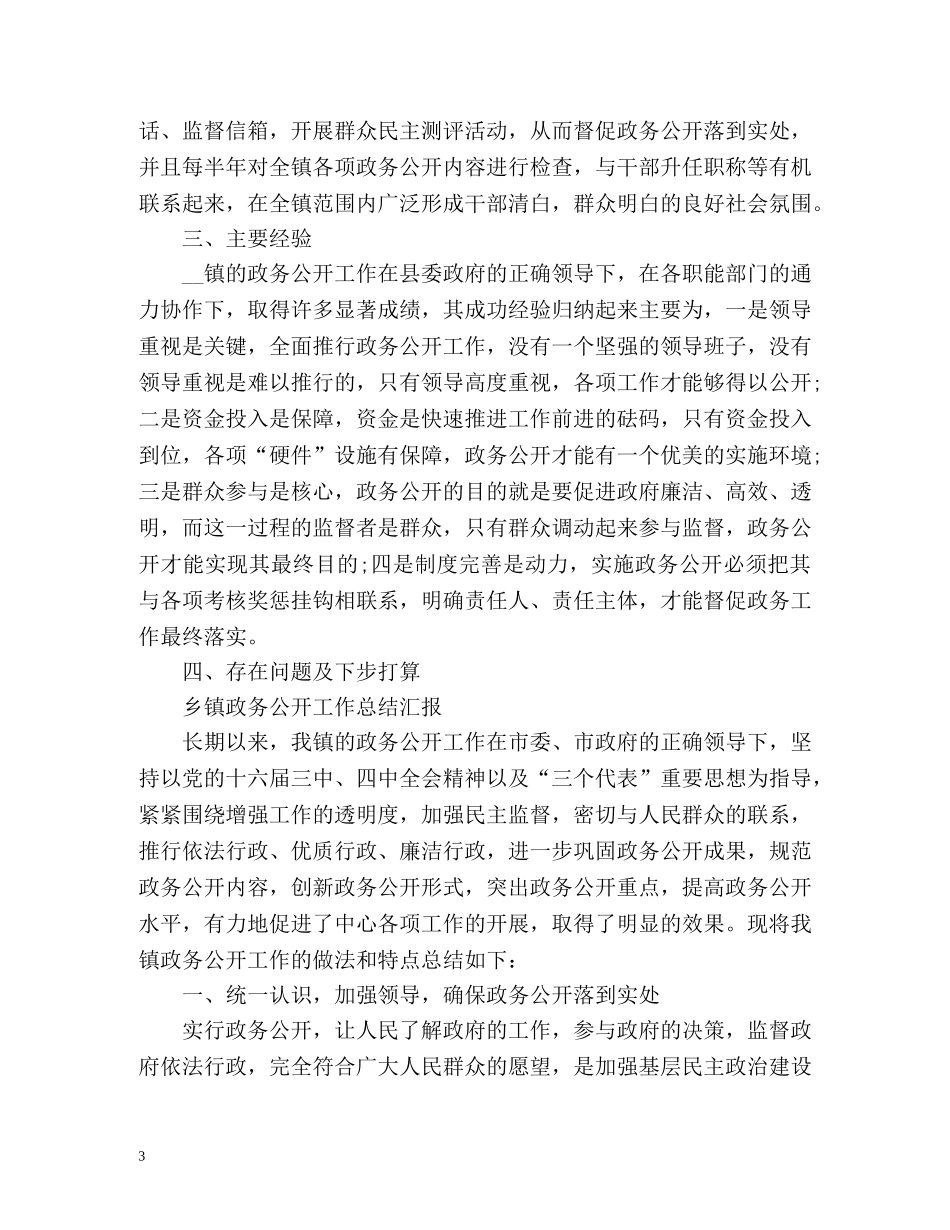 乡镇政务公开工作总结汇报 _第3页