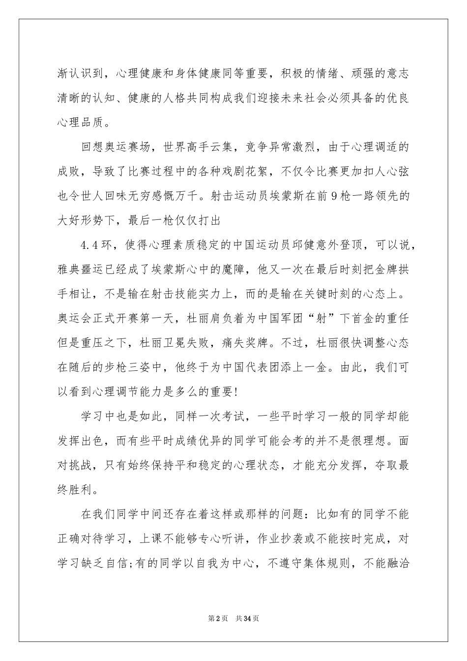 心理健康讲话稿(15篇)_第2页