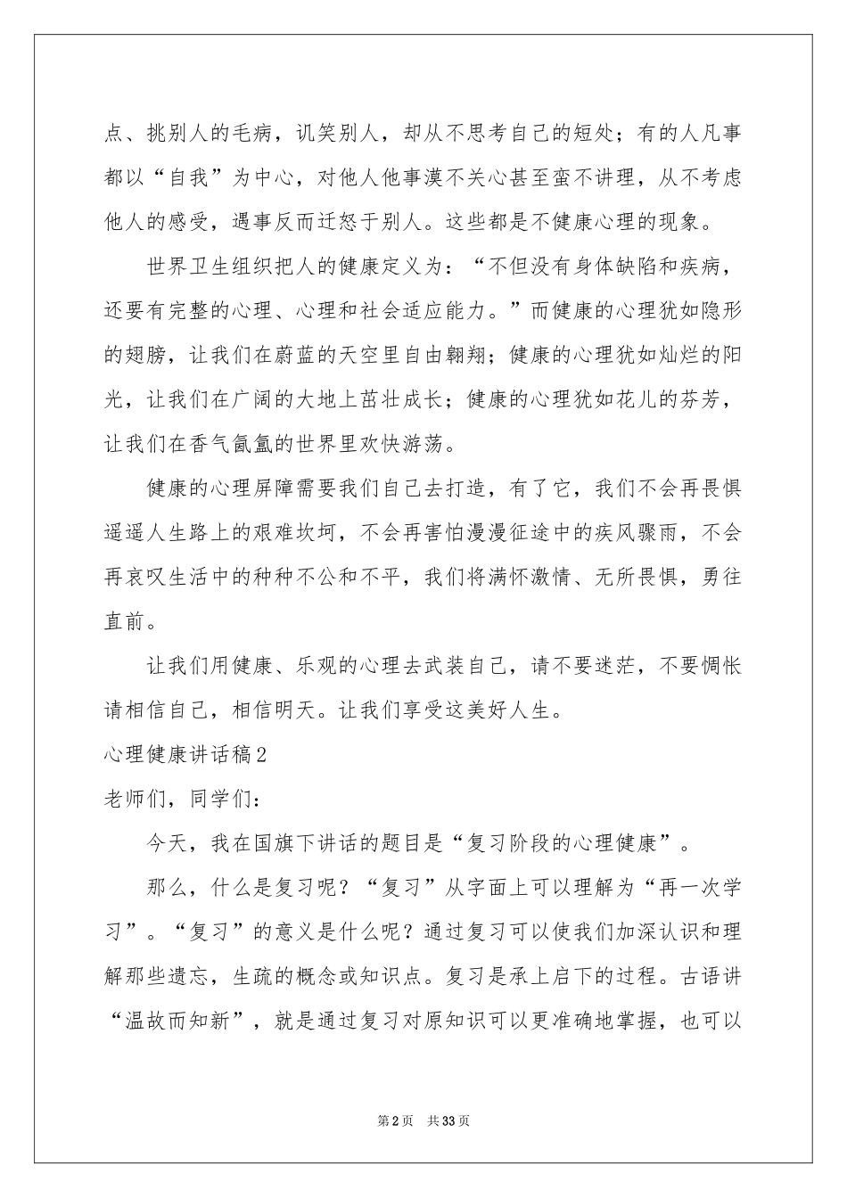 心理健康讲话稿_第2页