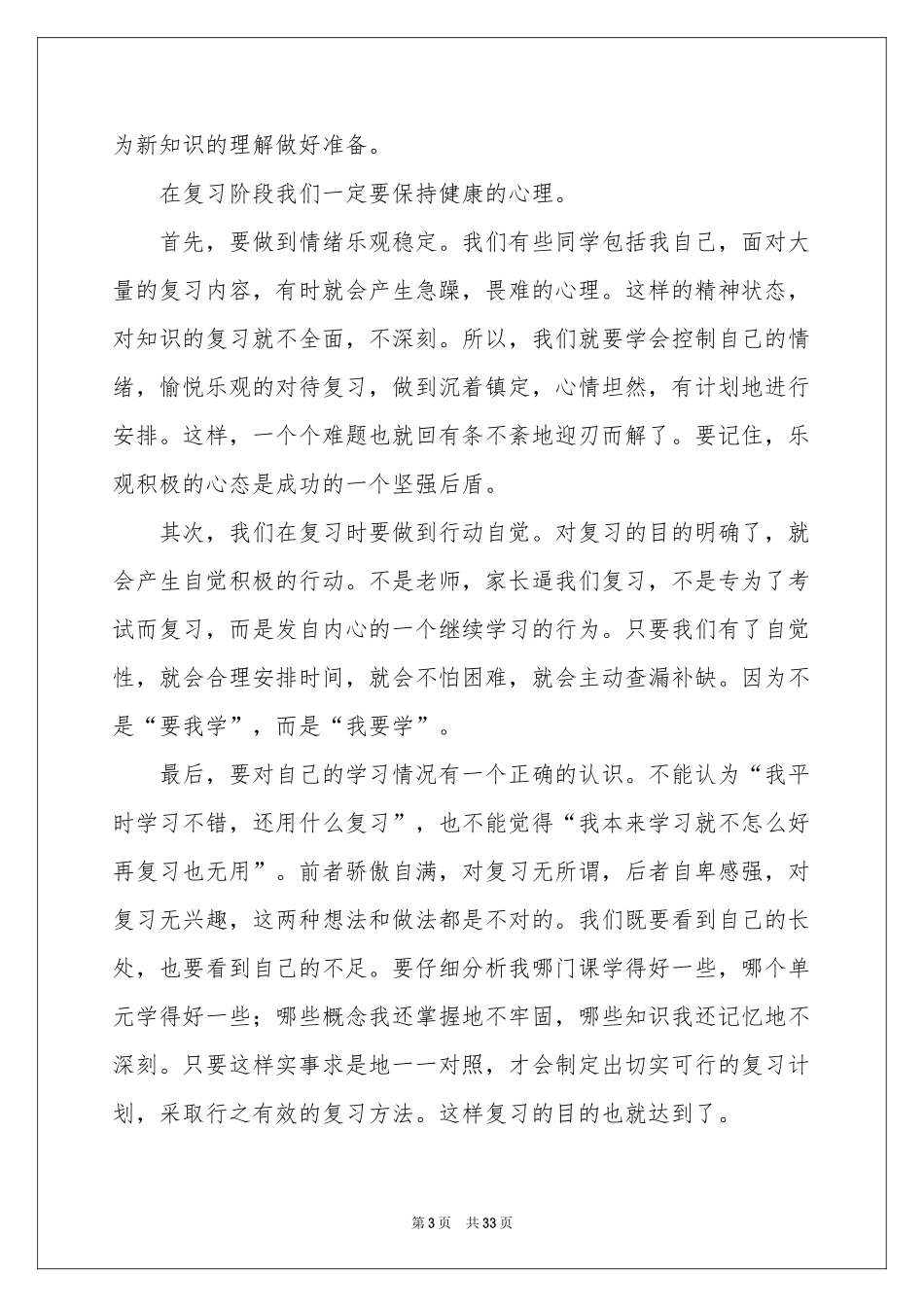 心理健康讲话稿_第3页