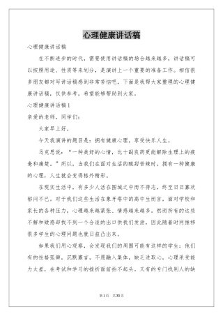 心理健康讲话稿
