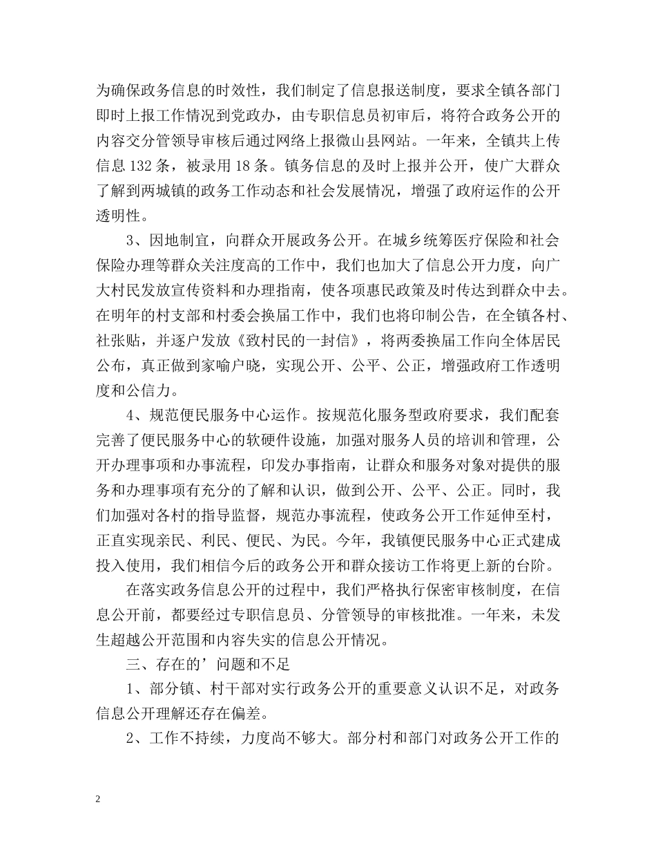 乡镇政务公开工作总结 _第2页