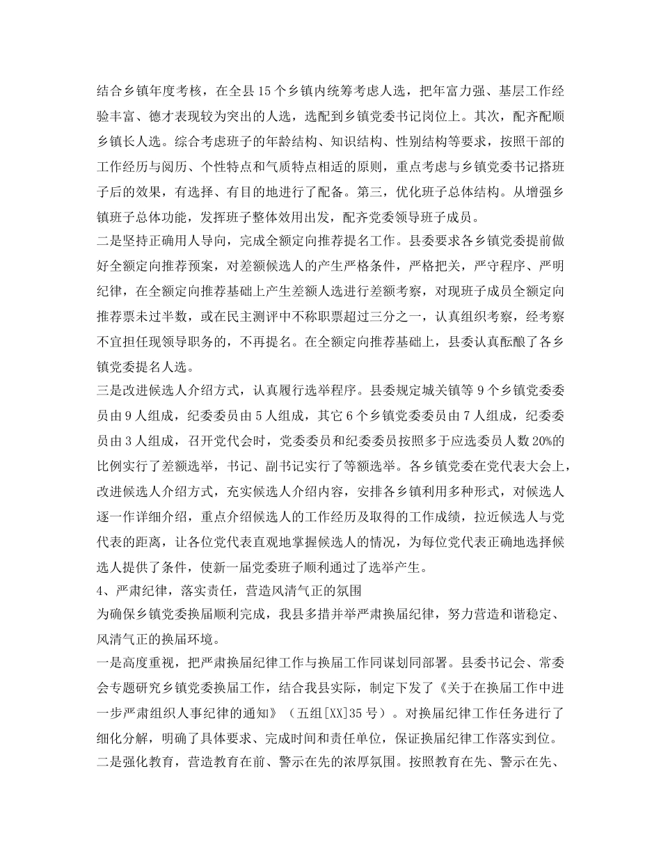 乡镇换届工作总结 _第3页