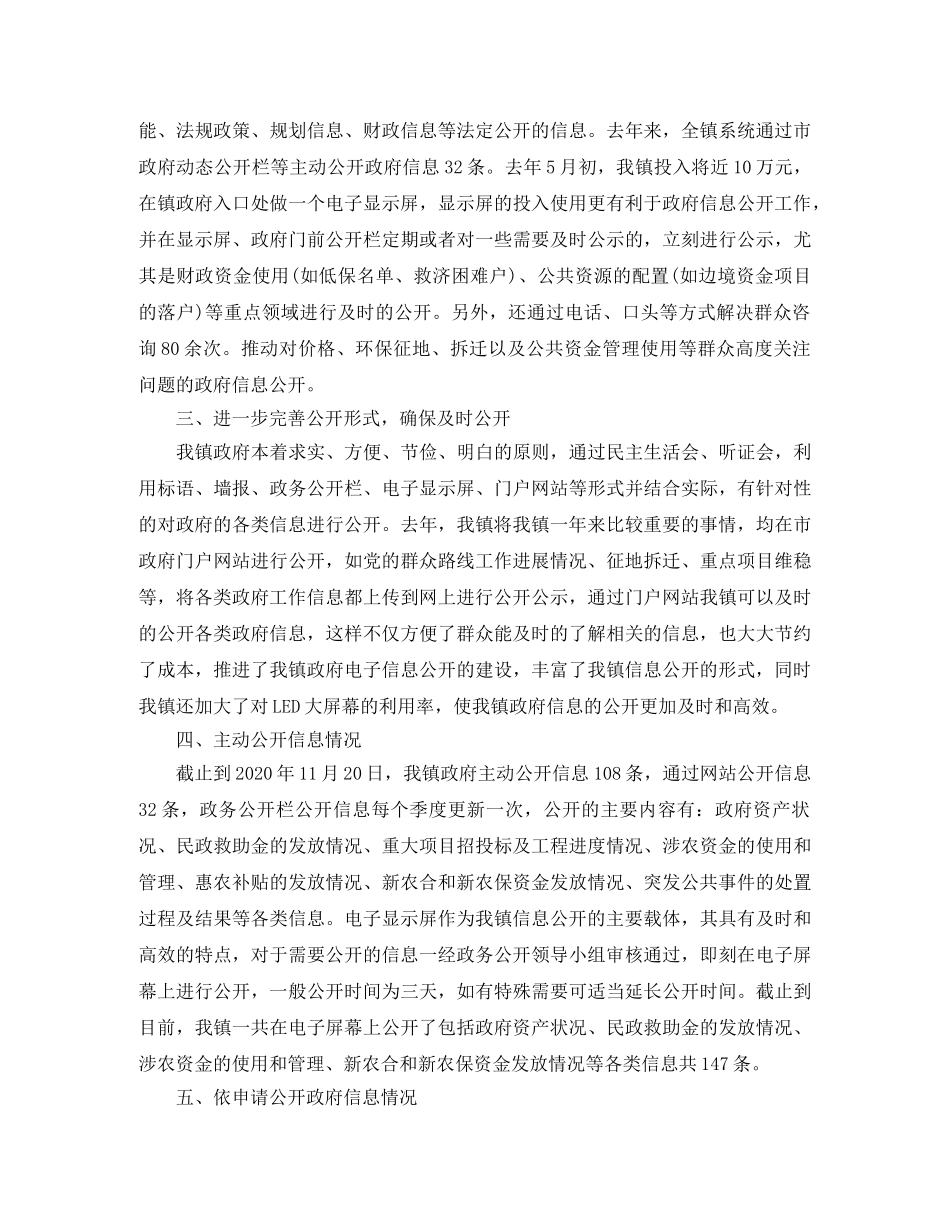 乡镇政务信息工作总结 _第2页