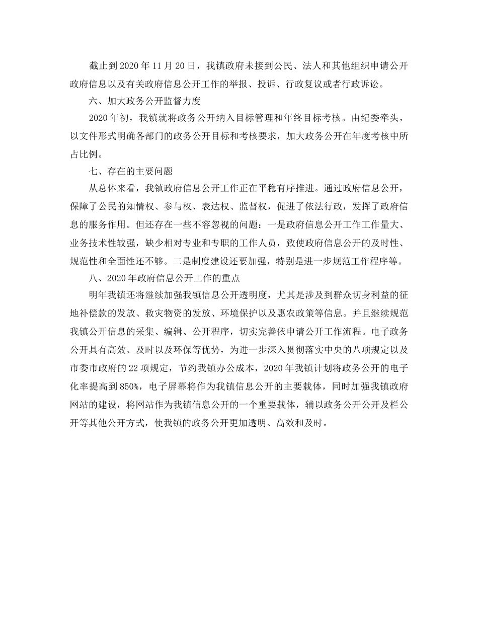 乡镇政务信息工作总结 _第3页