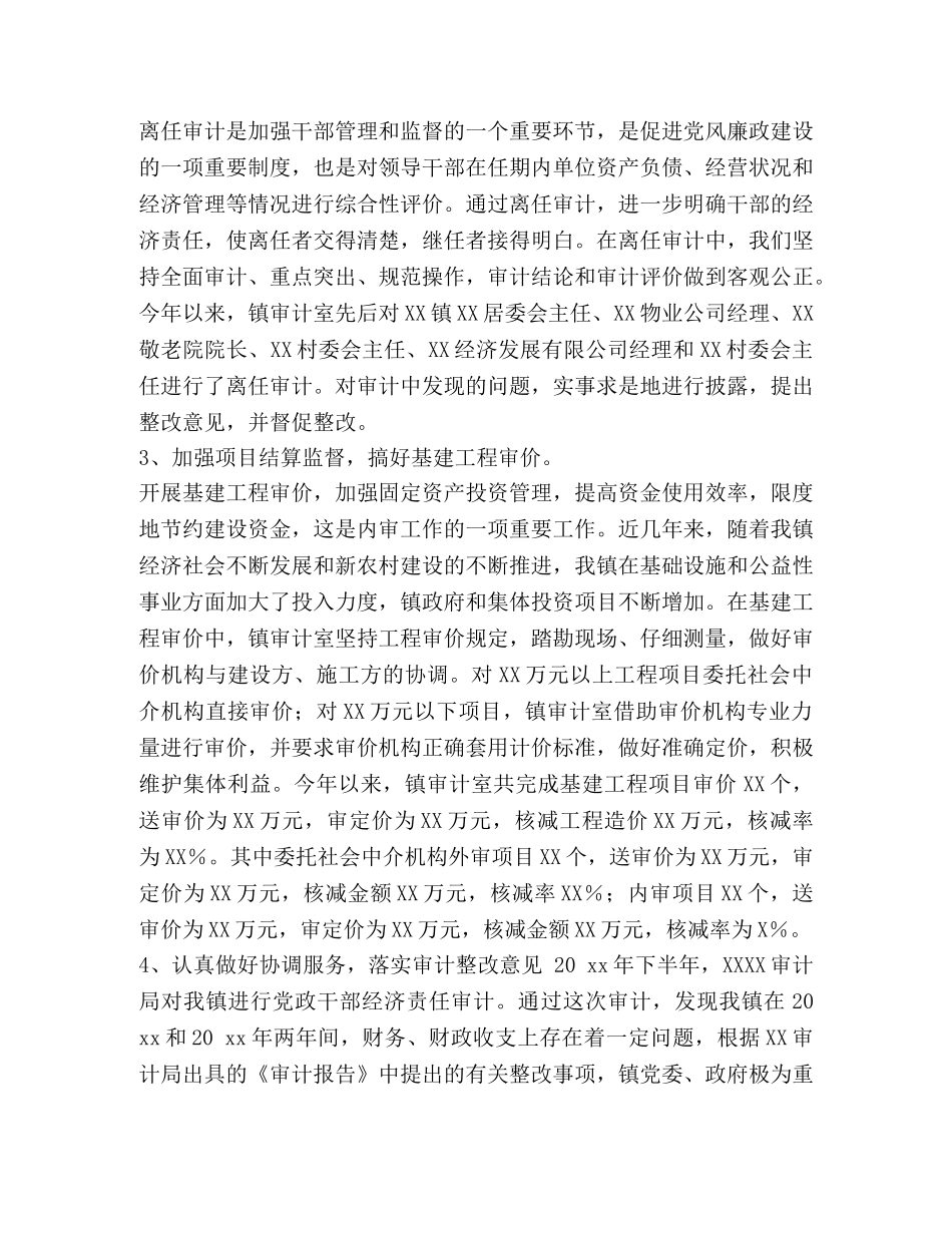 乡镇换届审计工作总结范文 乡镇工作总结范文 _第2页