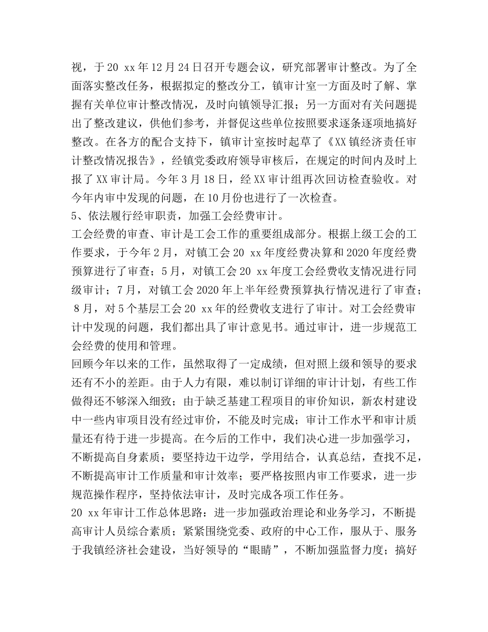 乡镇换届审计工作总结范文 乡镇工作总结范文 _第3页