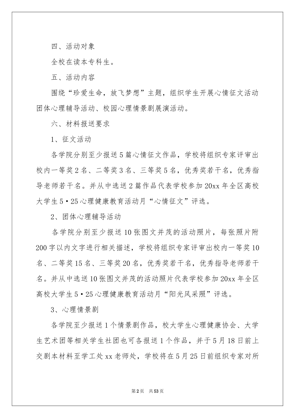 心理健康活动月方案_第2页
