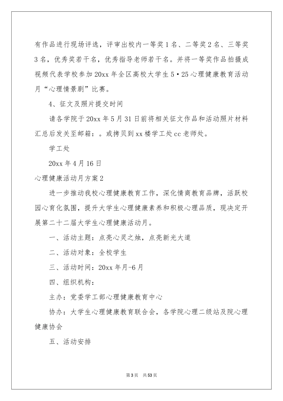 心理健康活动月方案_第3页