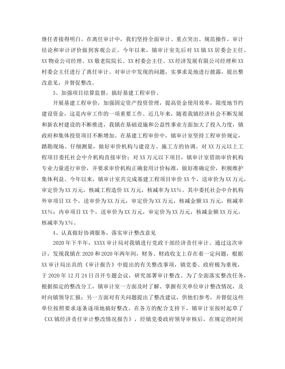 乡镇换届审计工作总结范本 _第2页