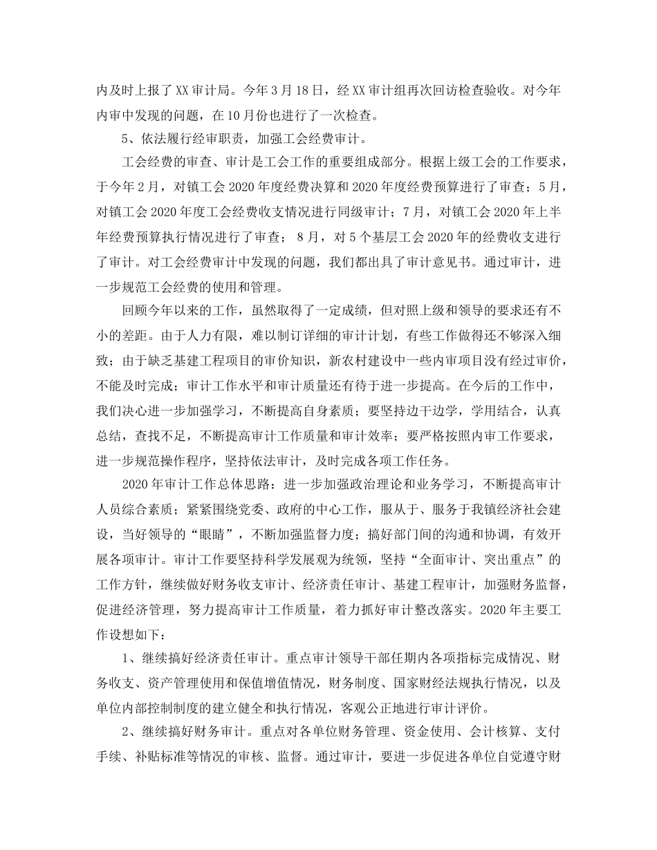乡镇换届审计工作总结范本 _第3页