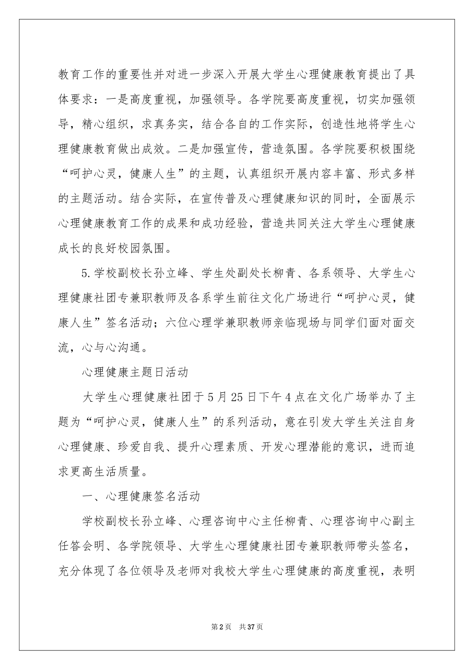 心理健康月活动参考总结_第2页